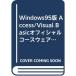 Windows95 версия Access/Visual Basic официальный course одежда ( Microsoft Press * серии )