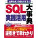  работа сила .10 раз UP делать SQL практика практическое применение серьезный .Oracle/SQL Server/DB2/PostgreSQL/MySQL/Access соответствует 