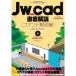 Jw_cad тщательный описание ( commando описание сборник )2012-2013 (eks знания Mucc Jw_cad серии 2)