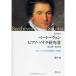  различные ... беж to-ven фортепьяно * sonata изучение II ( no. 12 номер ~ no. 23 номер ) жизнь sonata что касается развитие часть . повторный на данный момент часть 