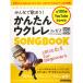  все .... простой укулеле SONGBOOK bygaz все 100 искривление (lito- музыка * Mucc )