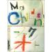  Band Score Mr.Children/sifknooto(BAND SCORE)
