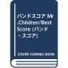  Band Score Mr.Children/Best Score ( частота * оценка )