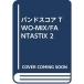 BS TWO-MIX/FANTASTIX 2