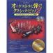  фортепьяно стиль o-ke -тактный la... Classic * фортепьяно 2 караоке CD. Concerto body .(CD2 листов имеется )