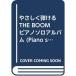 ya......THE BOOM фортепьяно Solo альбом (PIANO SOLO)
