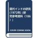  настоящее время Индия. изучение (1972 год ) ( изучение справка материалы (186))
