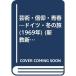  искусство * вера * юность? Германия * зимний .(1969 год ) ( новый . новая книга )
