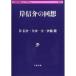 . доверие .. раз .( Bunshun .. библиотека )