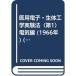 . для электронный * организм инженерия эксперимент закон ( no. 1) электрический сборник (1966 год ) (ME подбор книг )