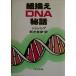  пересортировка DNA. рассказ (1979 год )