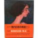  настоящее время японский изобразительное искусство (9) море .....*..(1976 год )