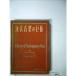  новое время музыка. . Takumi (1950 год )
