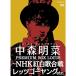  Nakamori Akina premium BOX Lucas ~NHK. белый .. битва &amp; let's go- Young etc. DVD