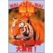 waiwai животное DVD большой животное большой набор 
