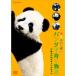  Panda воспитание детей история ~17 голова. изначальный ... Panda Chan ~ DVD