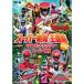  super Squadron тематическая песня DVD. электро- Squadron both ryuuja-VS super Squadron 