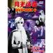 Gekko Kamen DVD-BOX6 no. 5 часть эта ... рука . выставлять ..