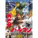  большой монстр решение . Gamera на bar gonDVD