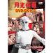  Gekko Kamen DVD-BOX2 no. 2 часть роза большой королевство. ..- передний .-