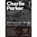  Charlie * Parker .: all sound source .... Jazz revolution. trajectory ( post * Jazz from . point 2)