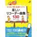 CD attaching child . shines guidance. kotsu. happy recorder collection 130 ( jujube company educational book books )
