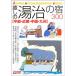... горячая вода .. .300? Chuubu * Kinki * China * Kyushu ( J * гид? жилье серии )