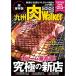  Kyushu мясо Walker War машина Mucc 