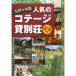  Kyushu + China популярный kote-ji*. загородный дом 