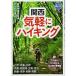  Kansai непринужденно высокий King ( голубой гид гора . книги )