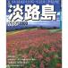  rurubu Awaji Island 2000 ( rurubu информация версия Kinki 15)
