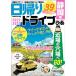  день .. Drive .. Shizuoka версия 2022-2023 (..MOOK Chuubu )
