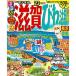  rurubu Shiga локва озеро Нагахама Hikone '23 ( rurubu информация версия регион )