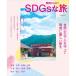  Kansai из line .SDGs..( L magaMOOK)