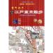 порез . map * настоящее время map ... моти .. Edo Tokyo прогулка ( старая карта библиотека ( отдельный выпуск ))