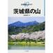  Ibaraki префектура. гора ( минут префектура альпинизм гид )
