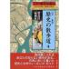  Edo * Tokyo история. прогулка дорога? Edo. название осталось .... ..(4) Toshimaku * север район * Itabashi-ku * Nerima район ( Edo * Tokyo библиотека )