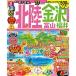  rurubu Hokuriku Kanazawa Toyama Fukui '21 ( rurubu информация версия регион )
