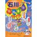  ребенок ..... Ishikawa игра место гид 