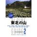  Tohoku. гора (yama Kei Alpen гид ) (yama Kei * Alpen гид )