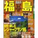  rurubu Fukushima *02~*03 ( rurubu информация версия Tohoku 7)