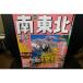  rurubu Minami Tohoku *02 ( rurubu информация версия Tohoku 16)