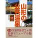  Yamagata. публичность горячие источники 