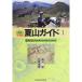  Hokkaido лето гора гид (1) центральное Хоккайдо. гора .