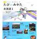 ta. только .. Hokkaido (My..? хлопчатник . вместе . делать один шт. )