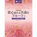 . сердце избыток шедевр . флейта .~ фортепьяно . приятный название . закон ~ фортепьяно ..CD&amp;... есть 