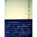  Maruyama . самец полное собрание сочинений ( no. 12 шт ) история теория .(1977 год )