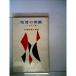  название .. таблица обратная сторона? слово. Izumi (1957 год )