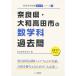  Nara префектура * Yamato takada город. математика . прошлое .2017 года выпуск (. участник принятие экзамен [ прошлое .] серии )