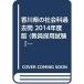  Kagawa префектура. общественная наука прошлое .2014 года выпуск (. участник принятие экзамен [ прошлое .] серии )